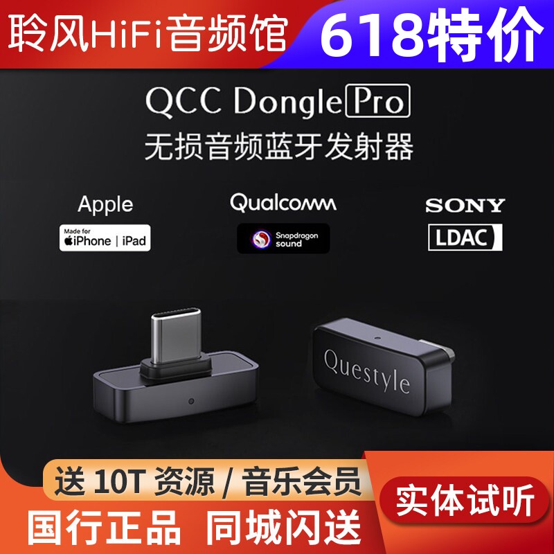 旷世QCC Dongle Pro无损LDAC蓝牙发射器HiFi无线适配苹果手机电脑