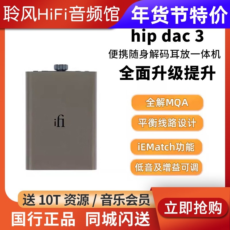 iFi/悦尔法 hip dac3小酒壶4.4平衡解码耳放便携随身手机hifi音乐