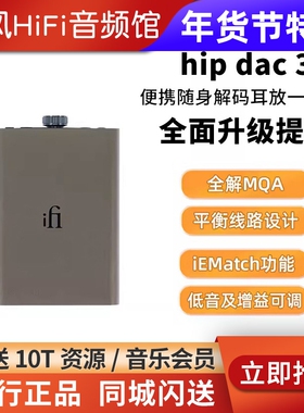 iFi/悦尔法 hip dac3小酒壶4.4平衡解码耳放便携随身手机hifi音乐