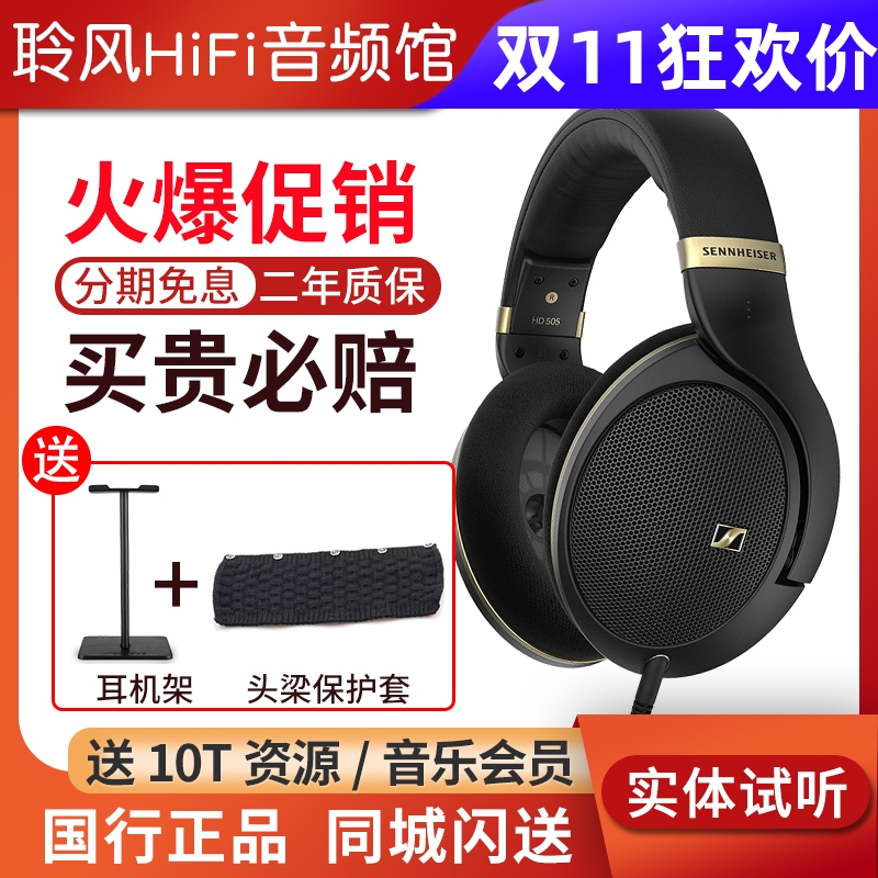 SENNHEISER/森海塞尔HD505开放式HiFi头戴耳机HD550国行2年保修