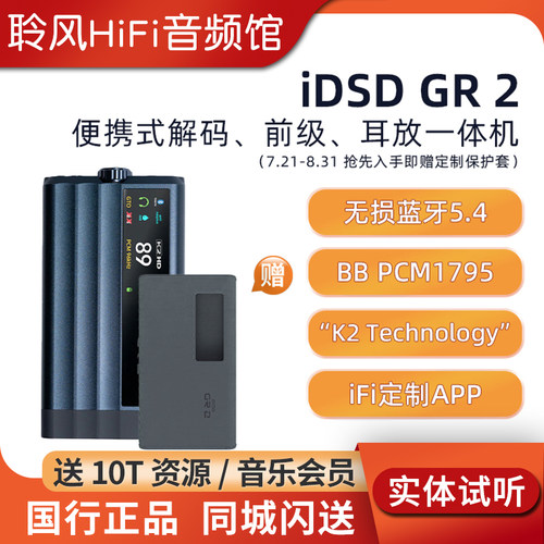 iFi悦尔法 iDSD GR2蓝牙解码耳放前级一体机XDSD Gryphon升级版