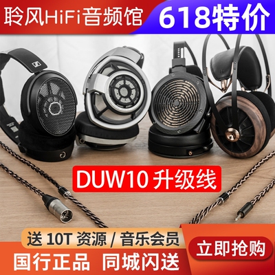 DUNU达音科DUW10头戴式耳机专用升级线hd490pro平衡线focal耳机线