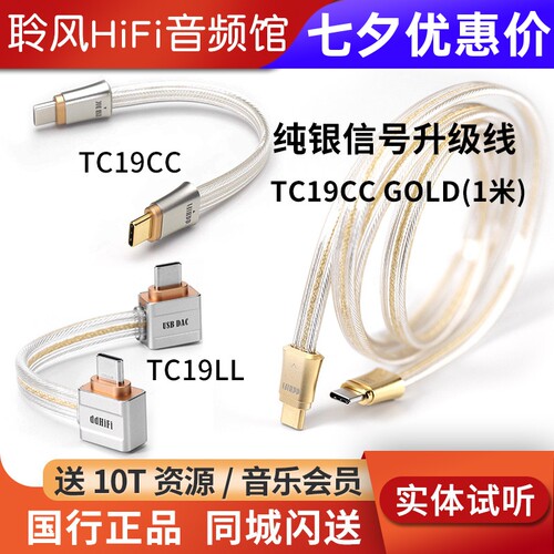 ddHiFi TC19CC GOLD TC19BC OTG解码耳放USB屏蔽纯银升级线TC19LL