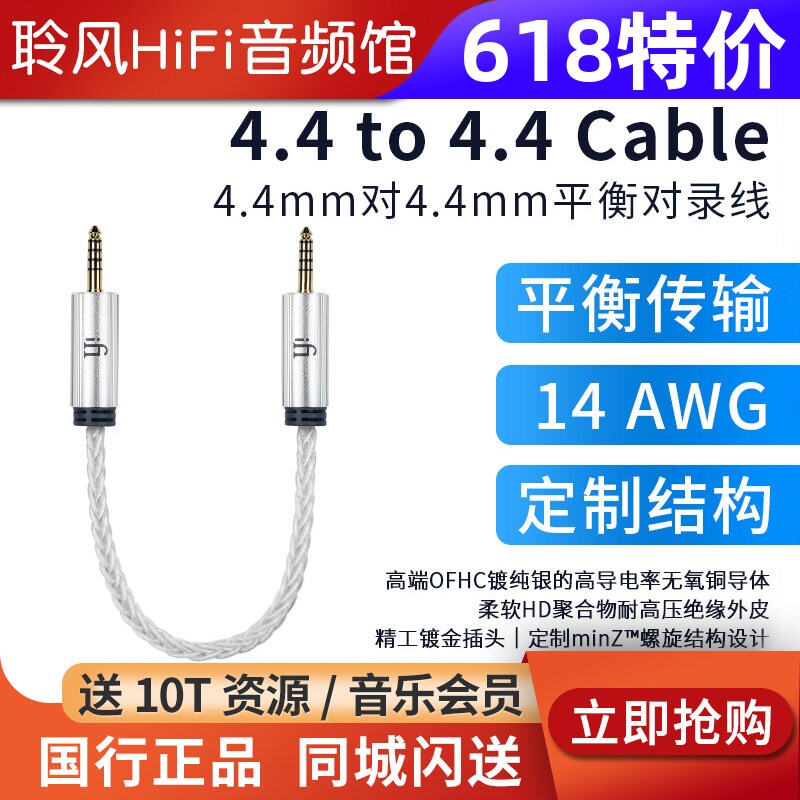 iFi悦尔法 4.4-4.4 Cable平衡hifi对录线OFHC镀纯银30CM音频信号