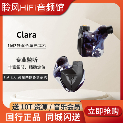 Campfire Audio Clara克拉水晶版一圈三铁混合耳机Hifi有线耳塞