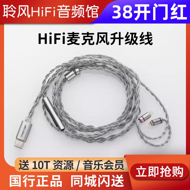 水月雨FreeDSP mini pro热海线Type-c解码耳放带麦耳机升级线MC2