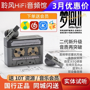 水月雨梦回2代Gold ages2入耳式HiFi主动降噪tws无线耳机蓝牙6.0