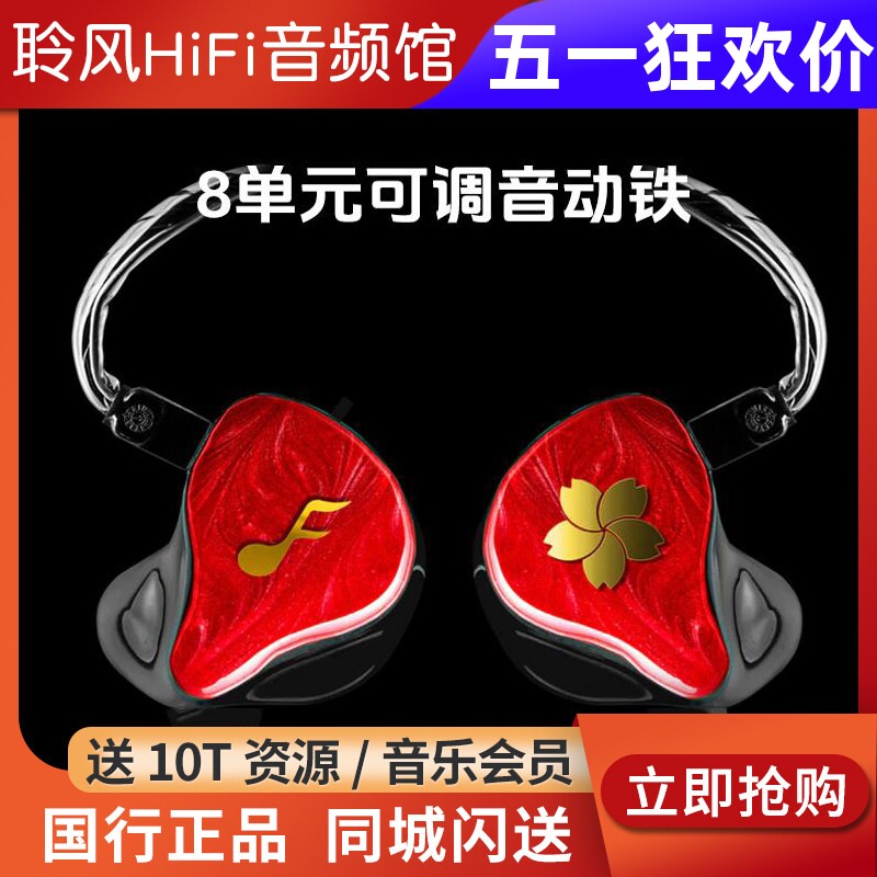 FATfreq SAKURA樱花入耳式八单元动铁hifi有线耳机可调音定制