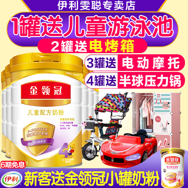 6¹Þ×°¡¿ÒÁÀû½ðÁì¹Ú4¶Î900g¿Ë¶ùͯ³É³¤Åä·½ÄÌ·ÛËĶιÞ×°Å£ÄÌ·Û