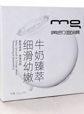 美即牛奶幼嫩10片深海保湿面膜
