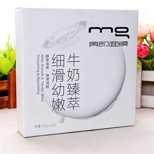 美即牛奶幼嫩10片深海保湿面膜