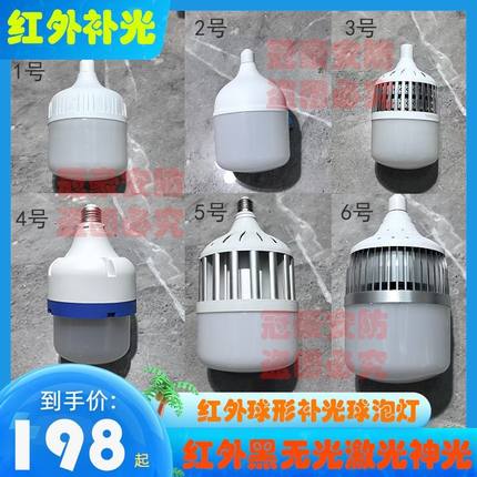 定制红外黑无光850nm补光灯白无光激光九代神光LED球泡灯辅助灯球