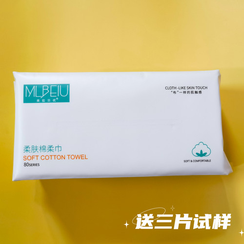 美拉贝优加厚植物纤维懒人洗脸巾