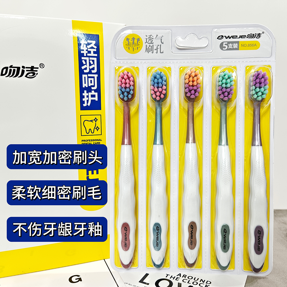 新吻洁856A特惠家用5只装宽头牙刷深层洁净去烟渍超软刷毛透气孔