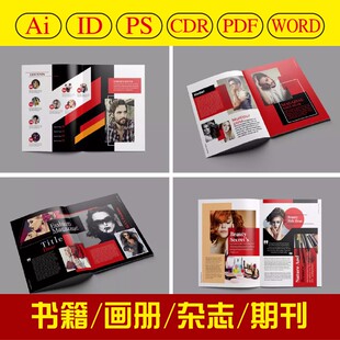 画册设计代做杂志设计书籍排版设计id企业宣传册平面设计报纸海报