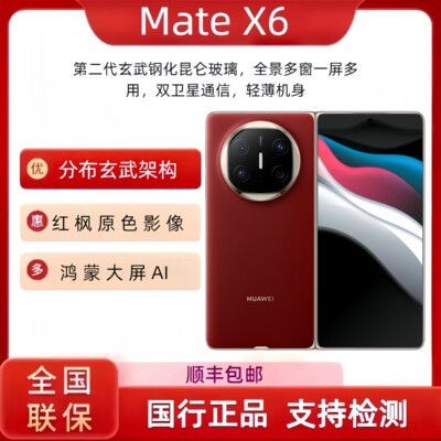 华为MateX6双折叠5G手机典藏版