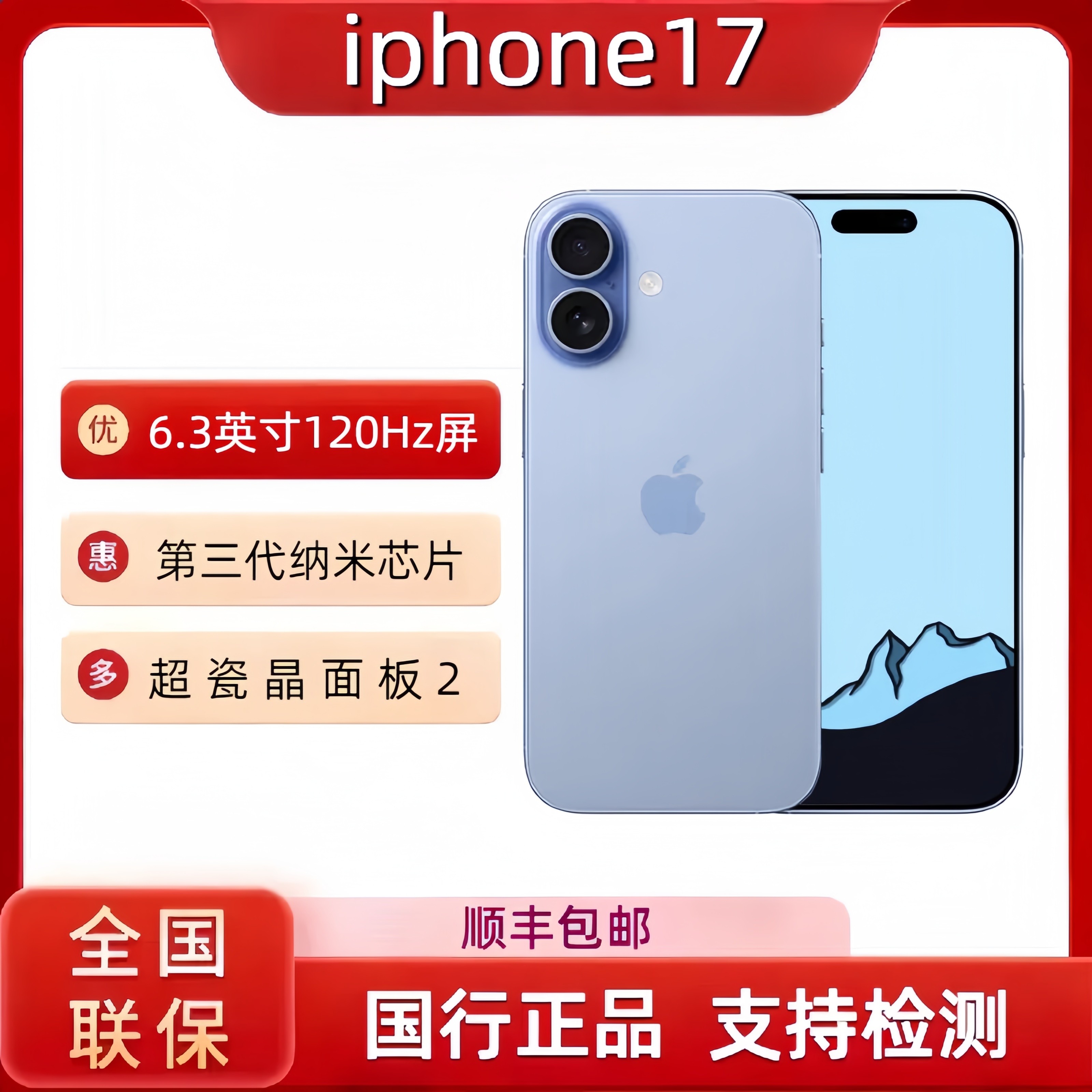Apple/苹果 iPhone 17 现货 iPhone 17国行正品全网通5G手机