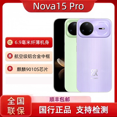 Huawei/华为 nova 15 Pro昆仑玻璃6.9mm超薄机身北斗卫星鸿蒙手机