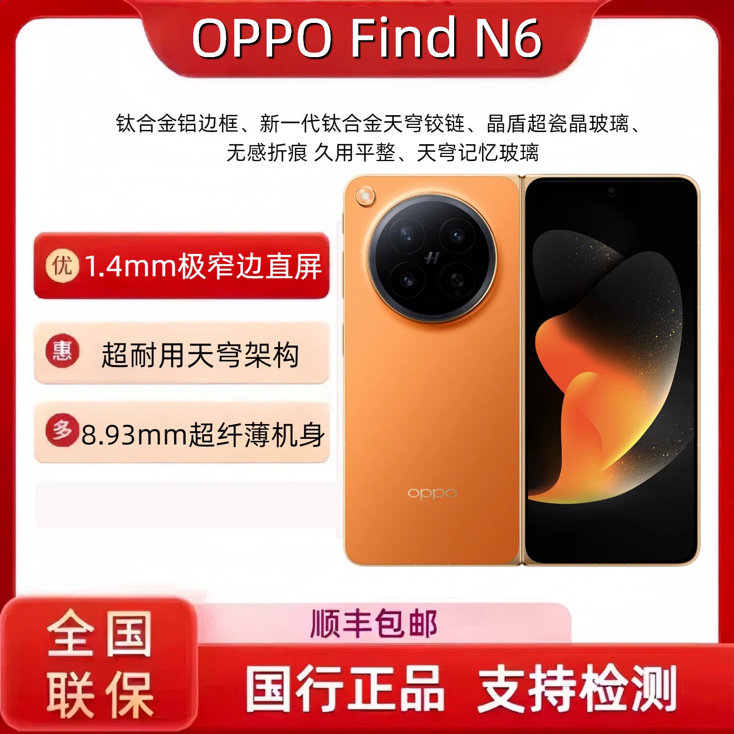 OPPO Find N6折叠屏无感折痕第五代骁龙8哈苏2亿超清四