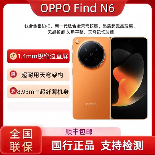 OPPO Find N6折叠屏无感折痕第五代骁龙8哈苏2亿超清四摄5G手机