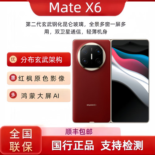 新款Huawei/华为matex6双折叠屏手机MateX6典藏版5g华为x6折叠屏