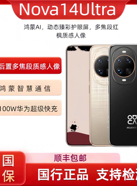 Huawei/华为Nova14Ultra后置多焦段质感人像游戏手机nova14ultra