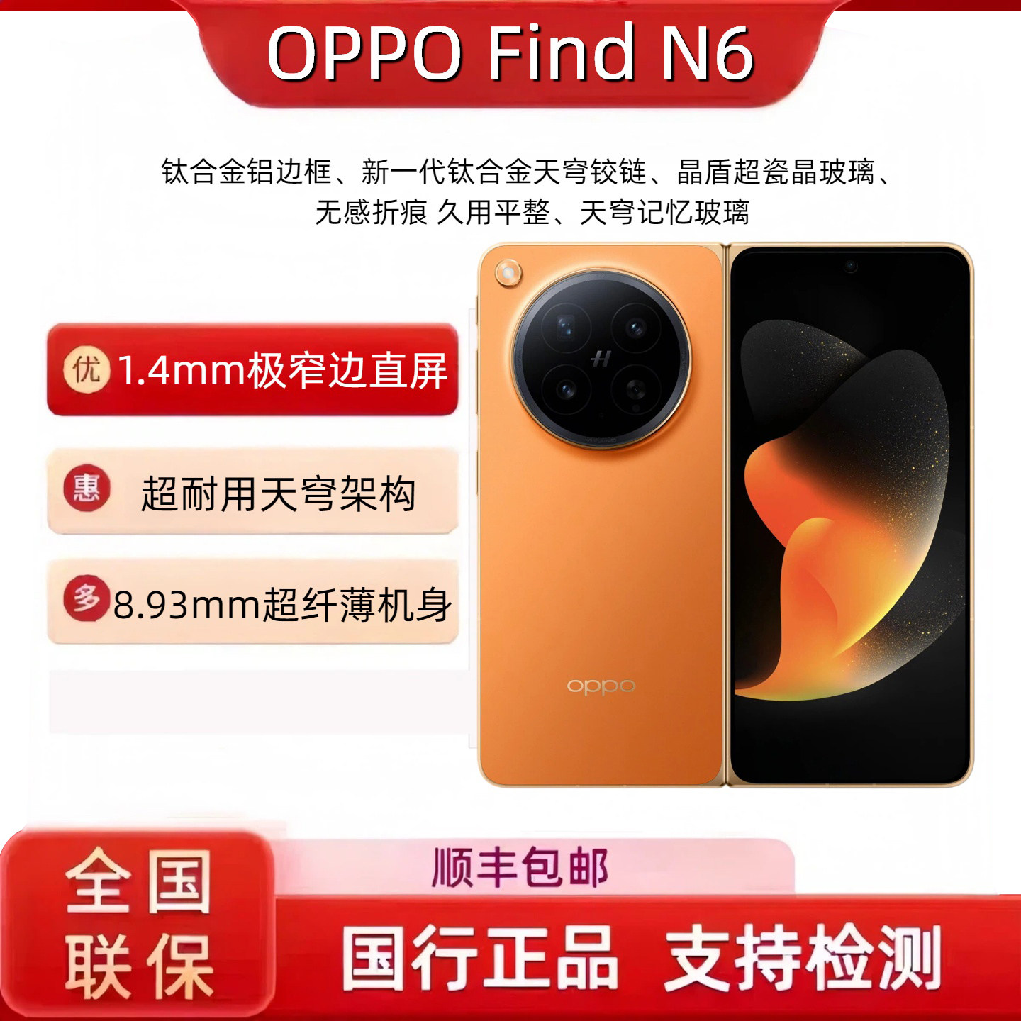 OPPO Find N6折叠手机无感折痕哈苏2亿超清四摄第五代骁龙8至尊版图片