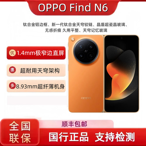 OPPO Find N6折叠手机无感折痕哈苏2亿超清四摄第五代骁龙8至尊版