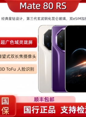 Huawei/华为 Mate 80 RS | ULTIMATE DESIGN全网通灵珑屏非凡手机