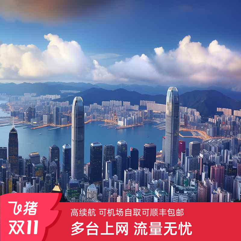 香港5G随身WIFI流量