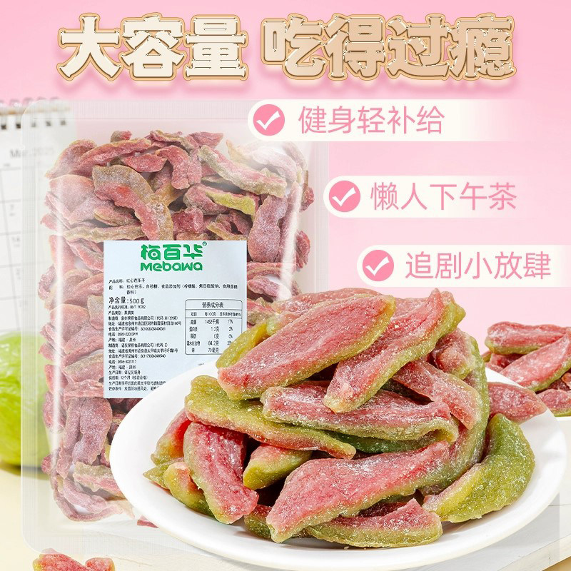 红心芭乐干台湾番石榴去籽水果干果脯蜜饯办公室休闲零食大包装