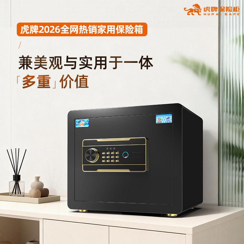 虎牌家用小型指纹防盗保险箱