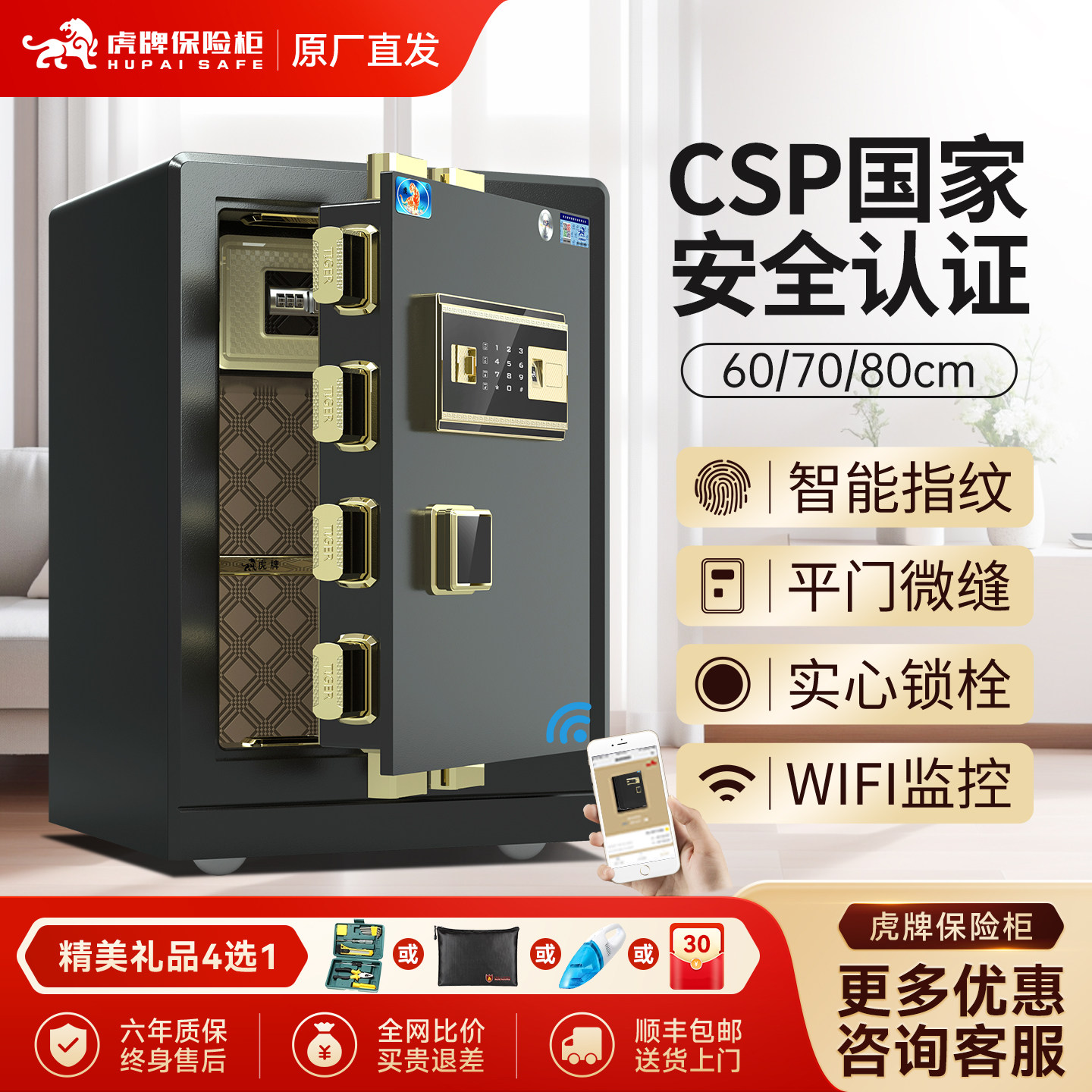 虎牌CSP认证保险柜家用小型45/60/70/80cm办公智能指纹防盗保险箱全钢智能床头柜可入墙