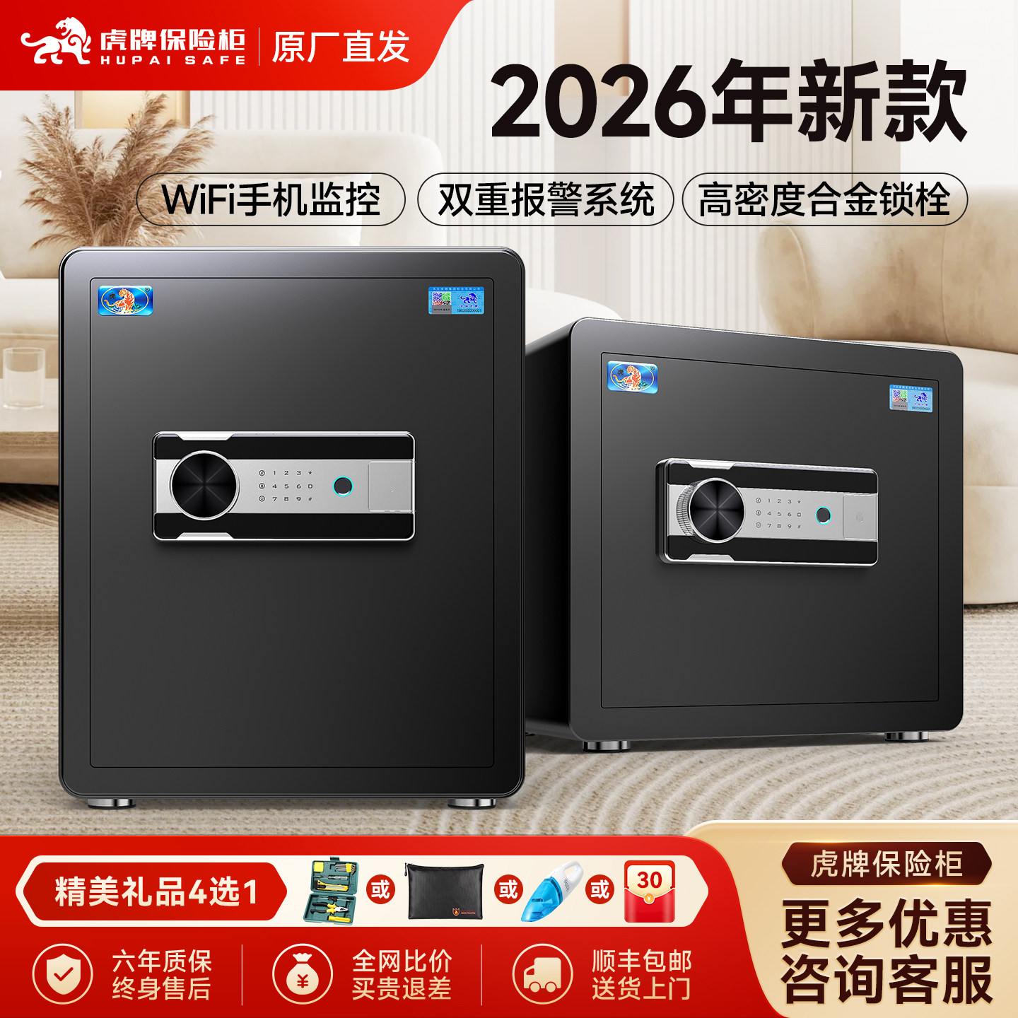 【新品上线】虎牌保险柜2026新款 家用小型25/35/45CM指纹保险箱 WiFi手机智能控制防盗办公保管箱