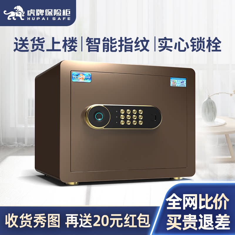 虎牌保险柜小型家用保险箱25cm35迷你智能指纹密码2026新款入衣柜床头柜首饰盒全钢防盗办公室文件夹万保管箱