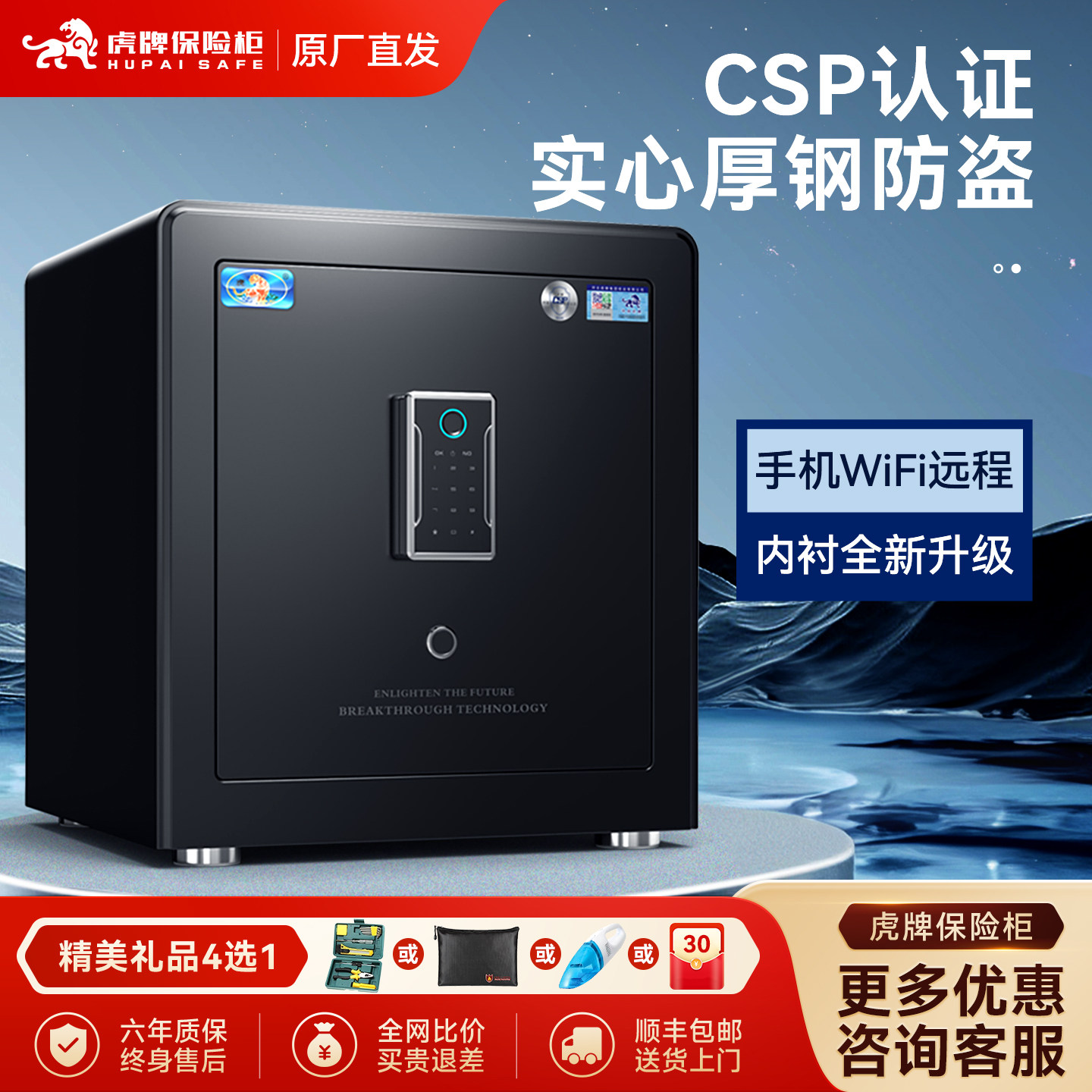虎牌家用2026新款csp认证保险柜