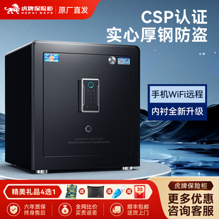 40cm密码 免钥匙保险箱30 指纹WiFi智能防盗CSP国家认证保管箱 小型家用保险柜家庭衣柜嵌入隐藏式 虎牌2025新款
