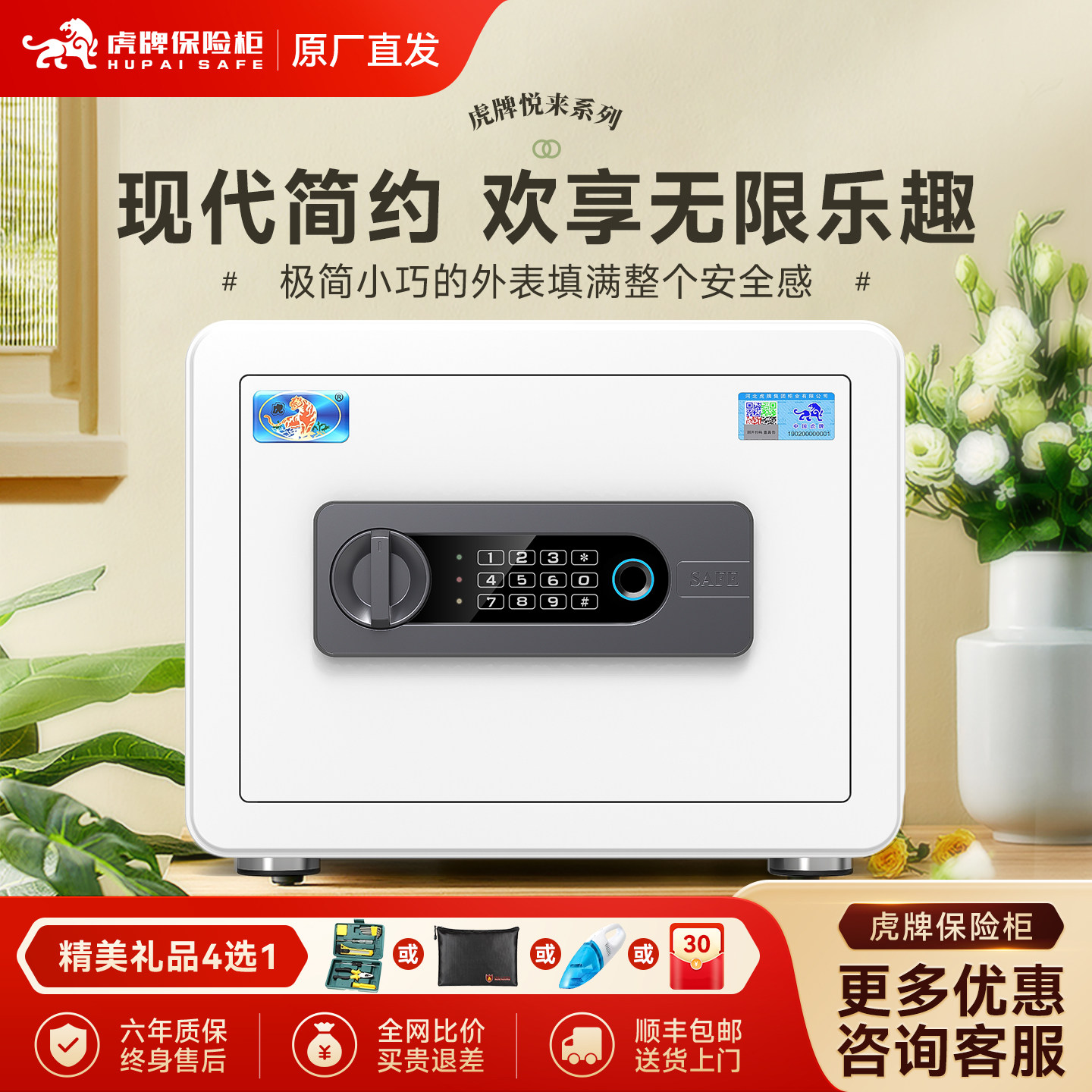 【新品上线】虎牌保险柜 家用小型25/35CM指纹保险箱 WiFi手机智能控制床头柜防盗办公保管箱2024新款