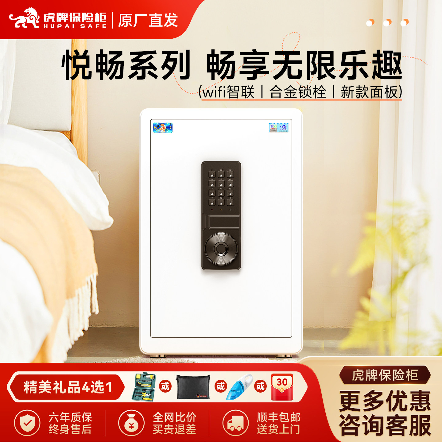 【新品上线】虎牌保险柜2026新款家用小型45/60CM指纹保险箱 WiFi手机智能控制防盗办公保管箱