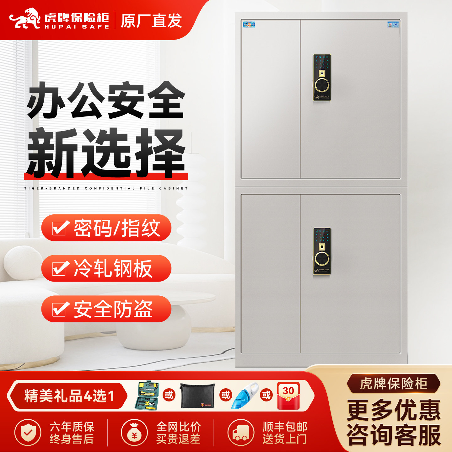 虎牌办公文件柜合同保密柜 财务专用资料档案柜 全钢指纹密码双保险多层置物柜90/95/185CM高保管箱