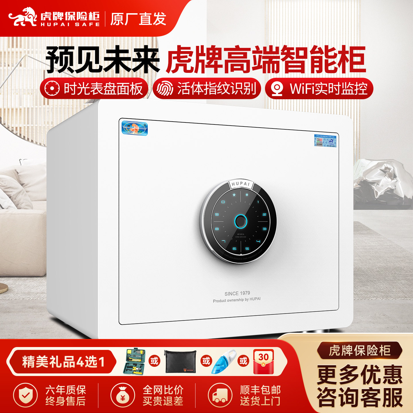虎牌保险柜隐形入墙密码wifi