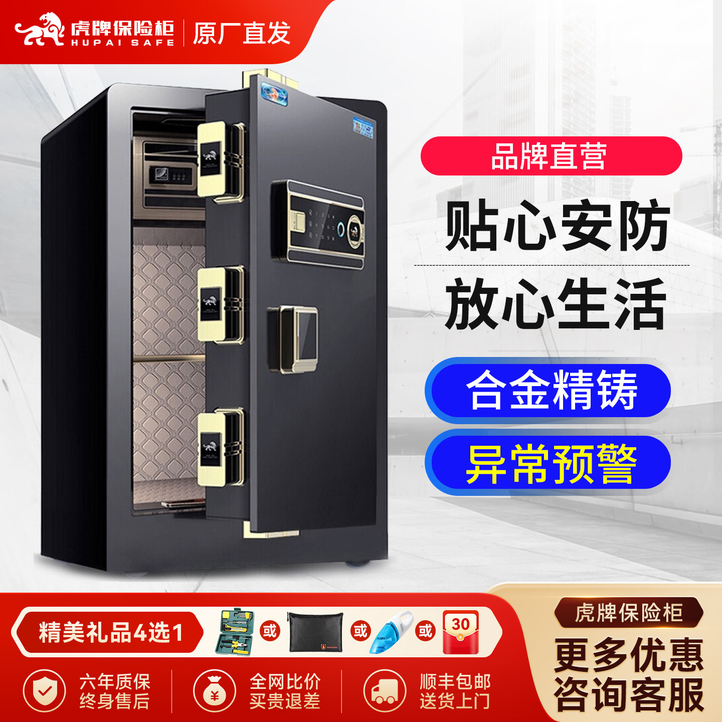 家用小型保险柜虎牌wifi远程