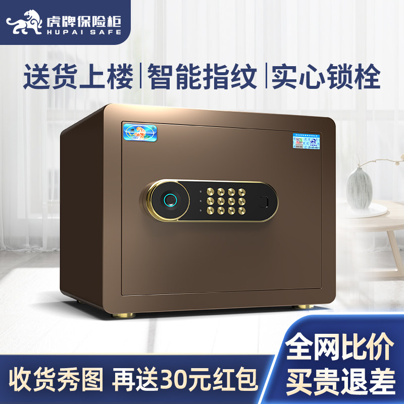 虎牌保险柜小型家用保险箱25cm35迷你智能指纹密码2025新款入衣柜床头柜首饰盒全钢防盗办公室文件夹万保管箱