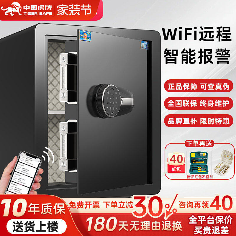 虎牌保险柜 家用小型2026新款25/35/45/60cm密码指纹WiFi智能防盗可入墙入柜搬不走隐藏式看不出来办公保险箱