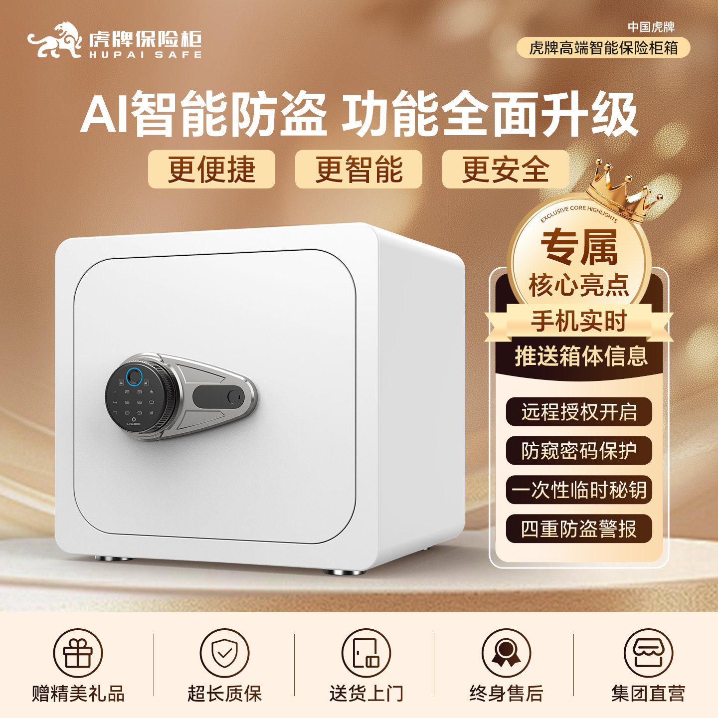 虎牌家用小型保险柜25/35cm指纹WiFi虚位密码出差模式衣柜