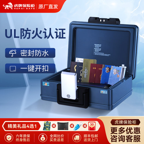 防火防水家用保险柜虎牌