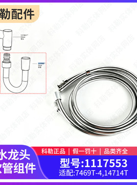 科勒原装正品配件萝瑞墙面连接器浴缸花洒软管1117553适配14714T