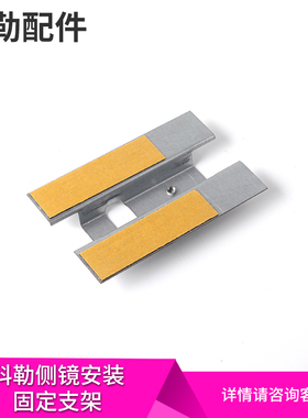 科勒原装正品博纳浴室镜柜侧边镜金属固定支架侧面贴适配96107等