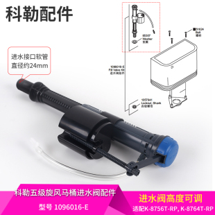 正品 头上水阀老款 马桶进水阀配件5转4接 科勒原装 坐便器1096016