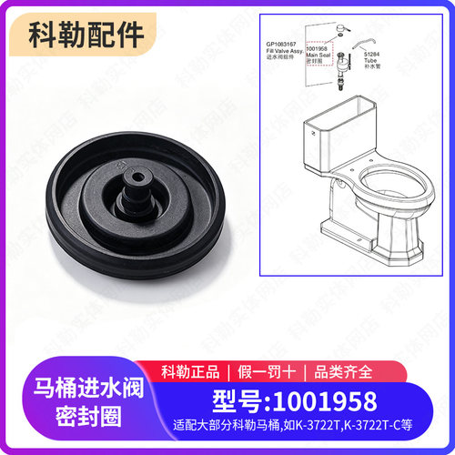 科勒原装正品圣拉菲尔坐便器水箱配件进水阀注水阀密封圈1001958